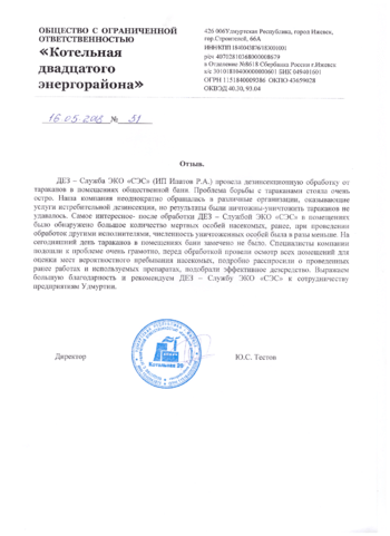 Услуги службы дезинфекции