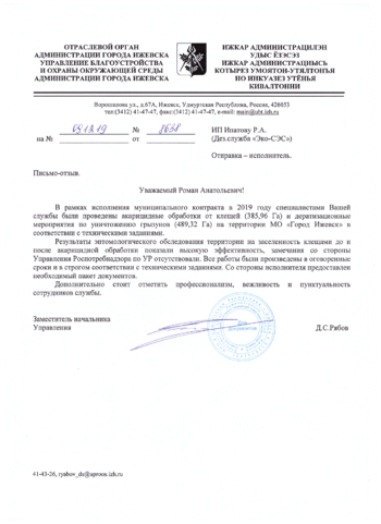 Акарицидная обработка