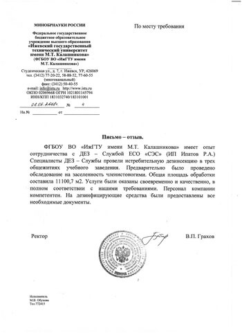 Университет