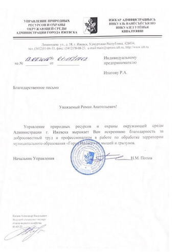 Обработка от клещей