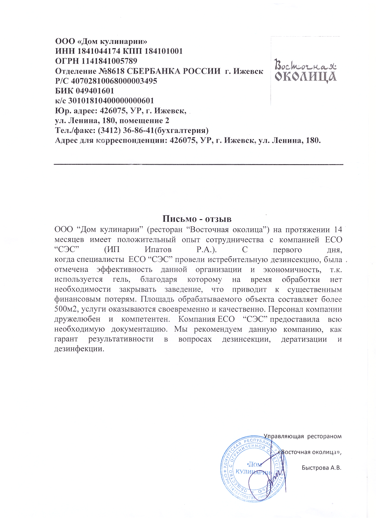 Обработка от клопов в Дегтярске - Дезинфекция и уничтожение клопов недорого